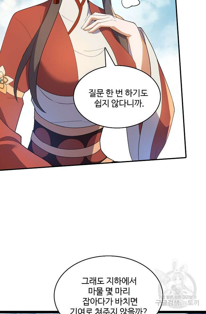 신마무쌍 37화 15