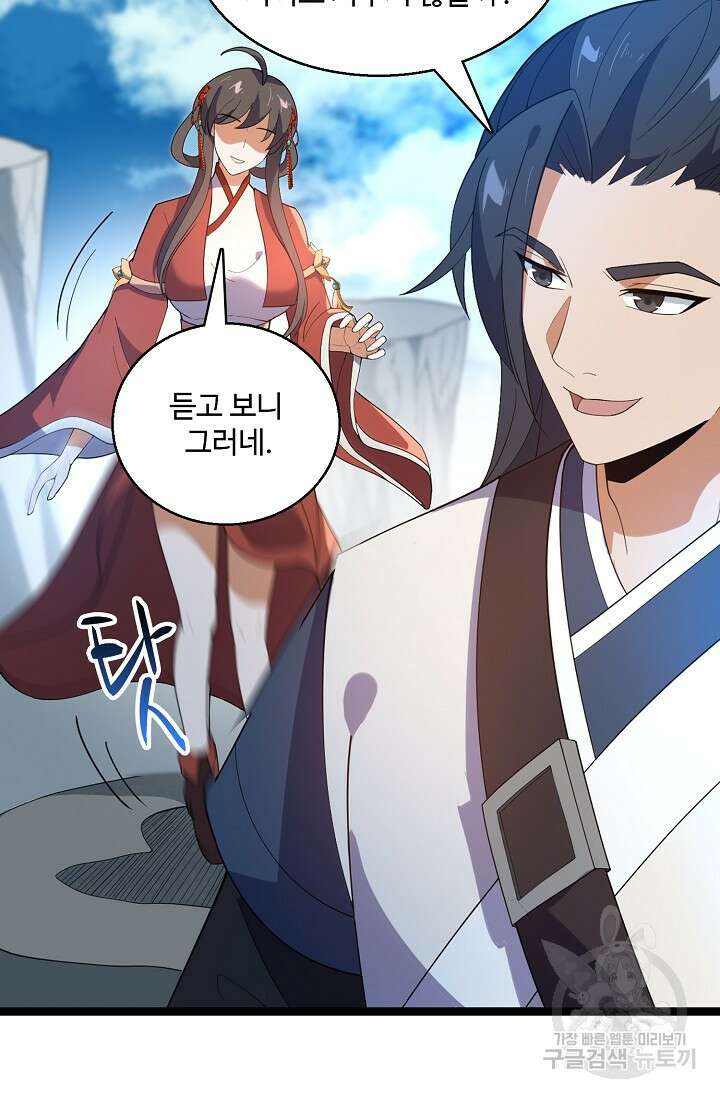 신마무쌍 37화 16