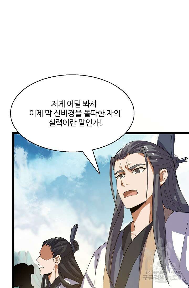 신마무쌍 46화 4