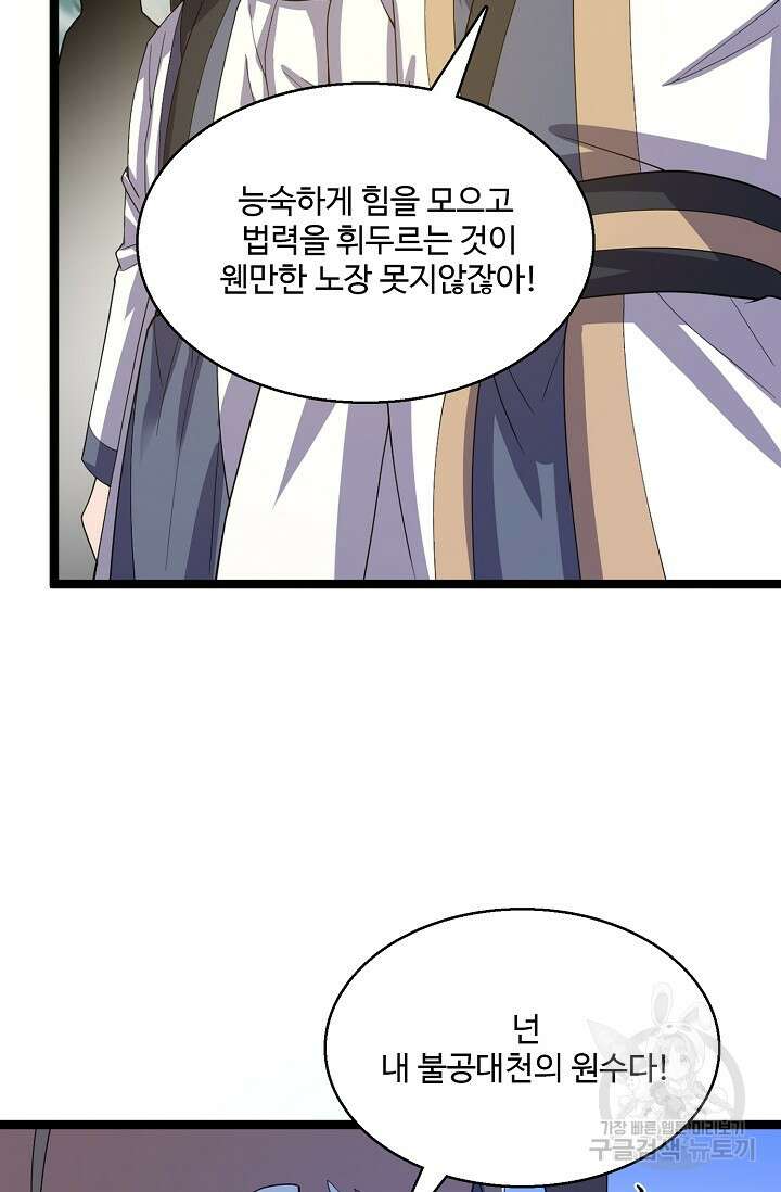 신마무쌍 46화 5