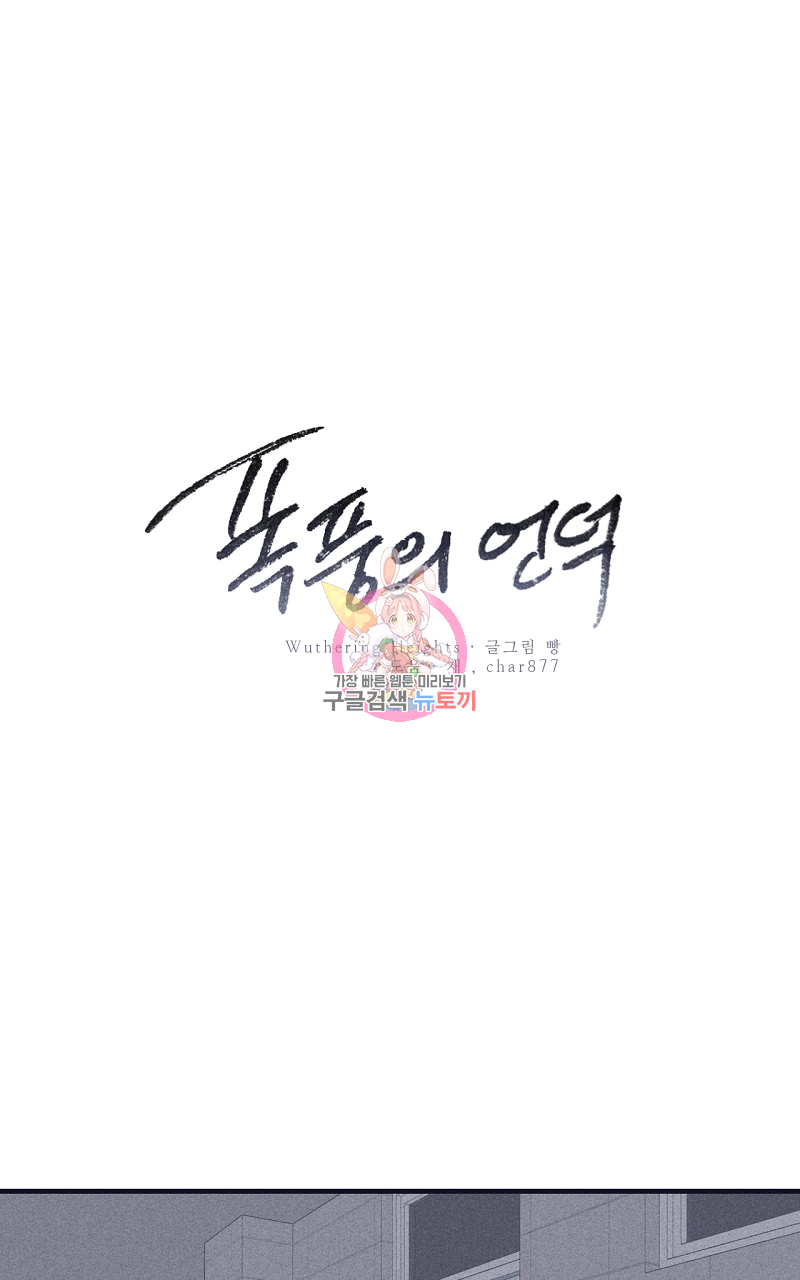 폭풍의 언덕 11화 1