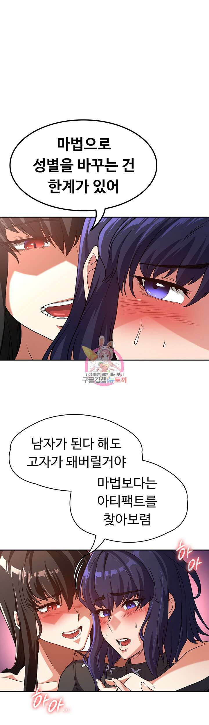 주인공이 빌런임 62화 1