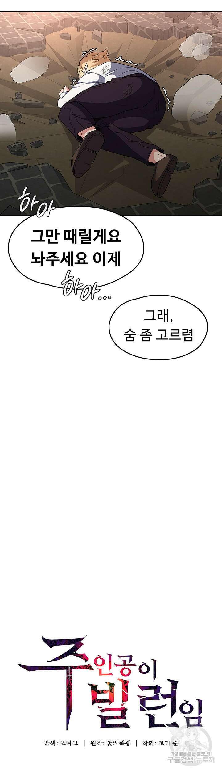 주인공이 빌런임 62화 3