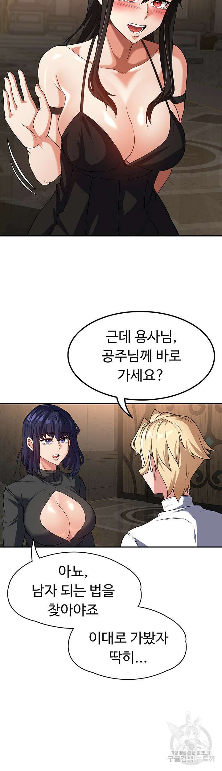 주인공이 빌런임 62화 5