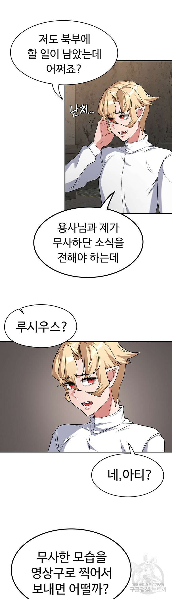 주인공이 빌런임 62화 7
