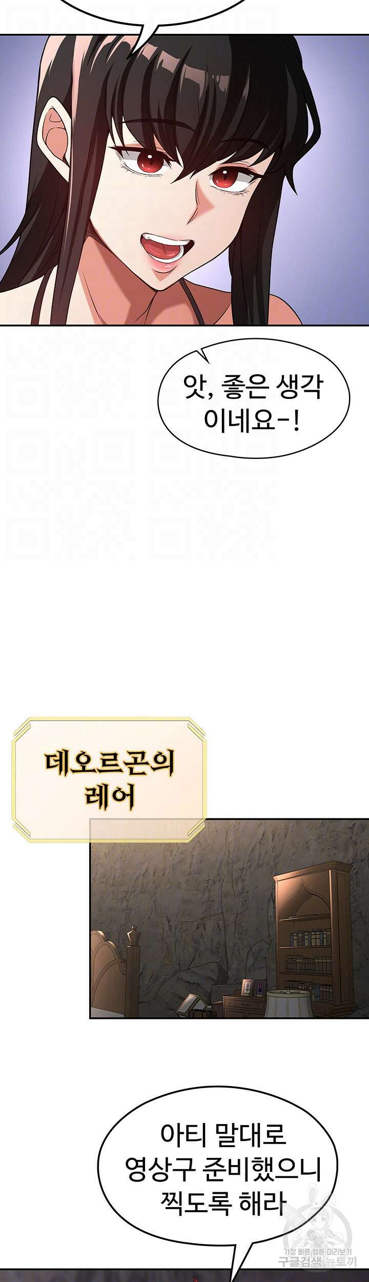 주인공이 빌런임 62화 8