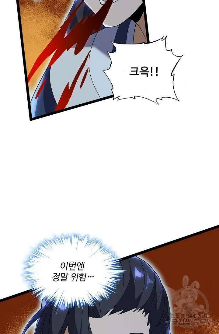 신마무쌍 76화 4