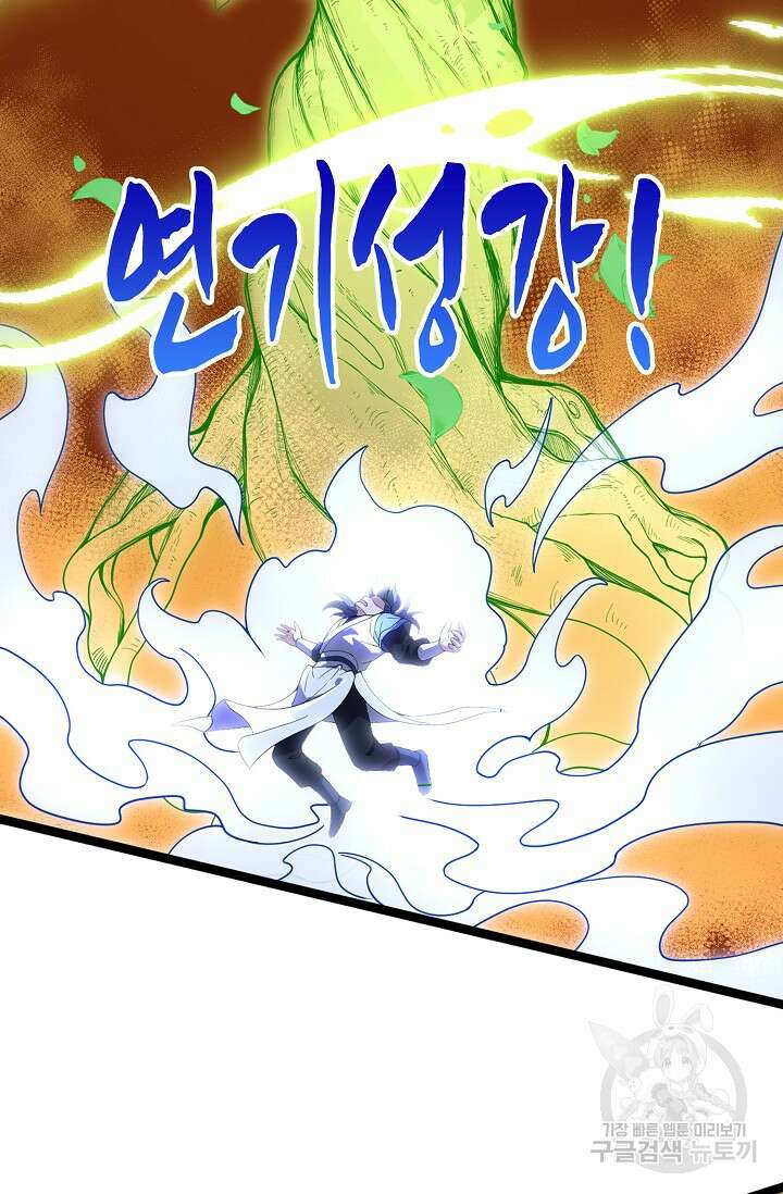 신마무쌍 76화 8