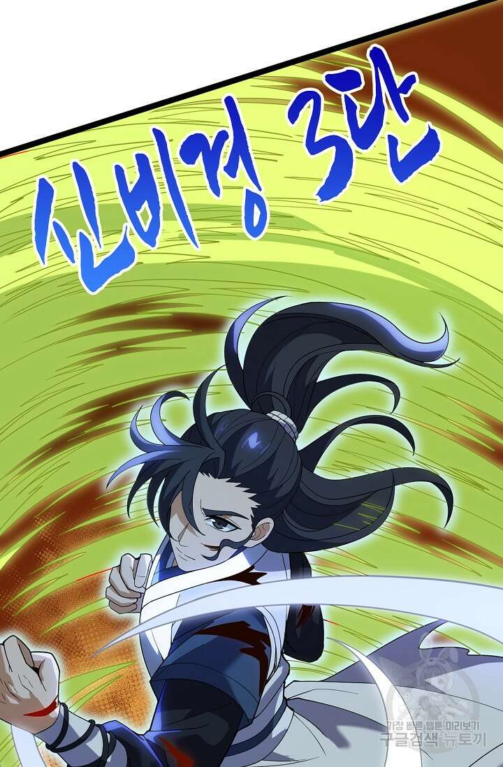 신마무쌍 76화 9