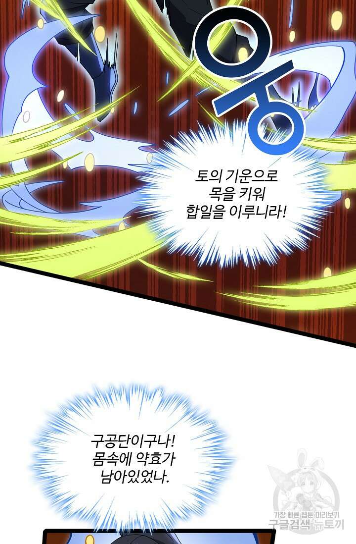 신마무쌍 76화 12