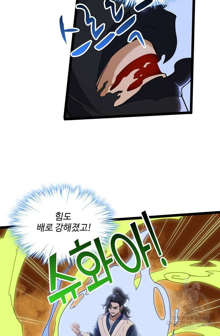 신마무쌍 76화 14