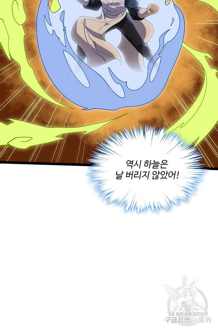 신마무쌍 76화 15