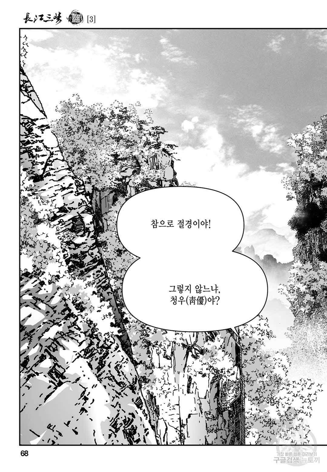 장강삼협 1부 6화 9