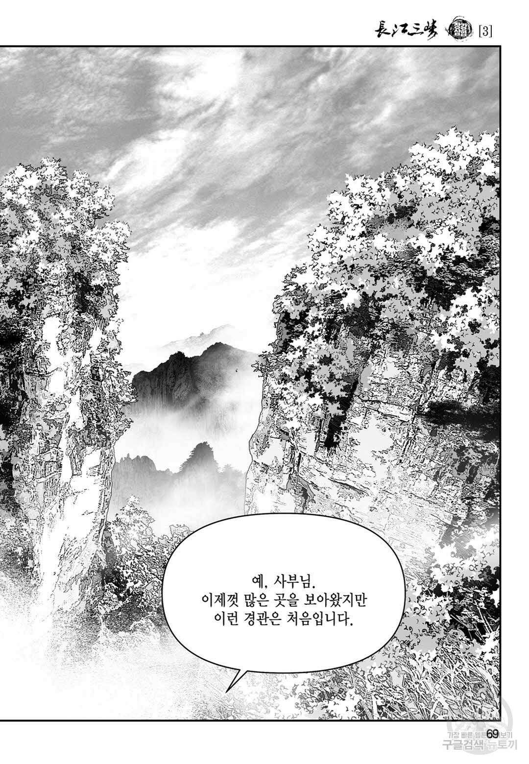 장강삼협 1부 6화 10