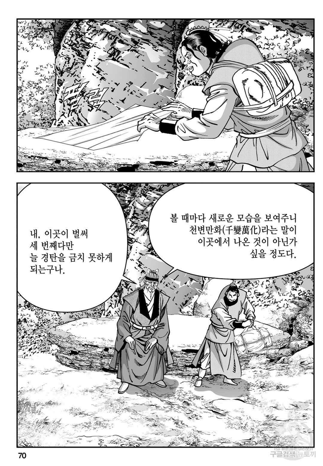 장강삼협 1부 6화 11