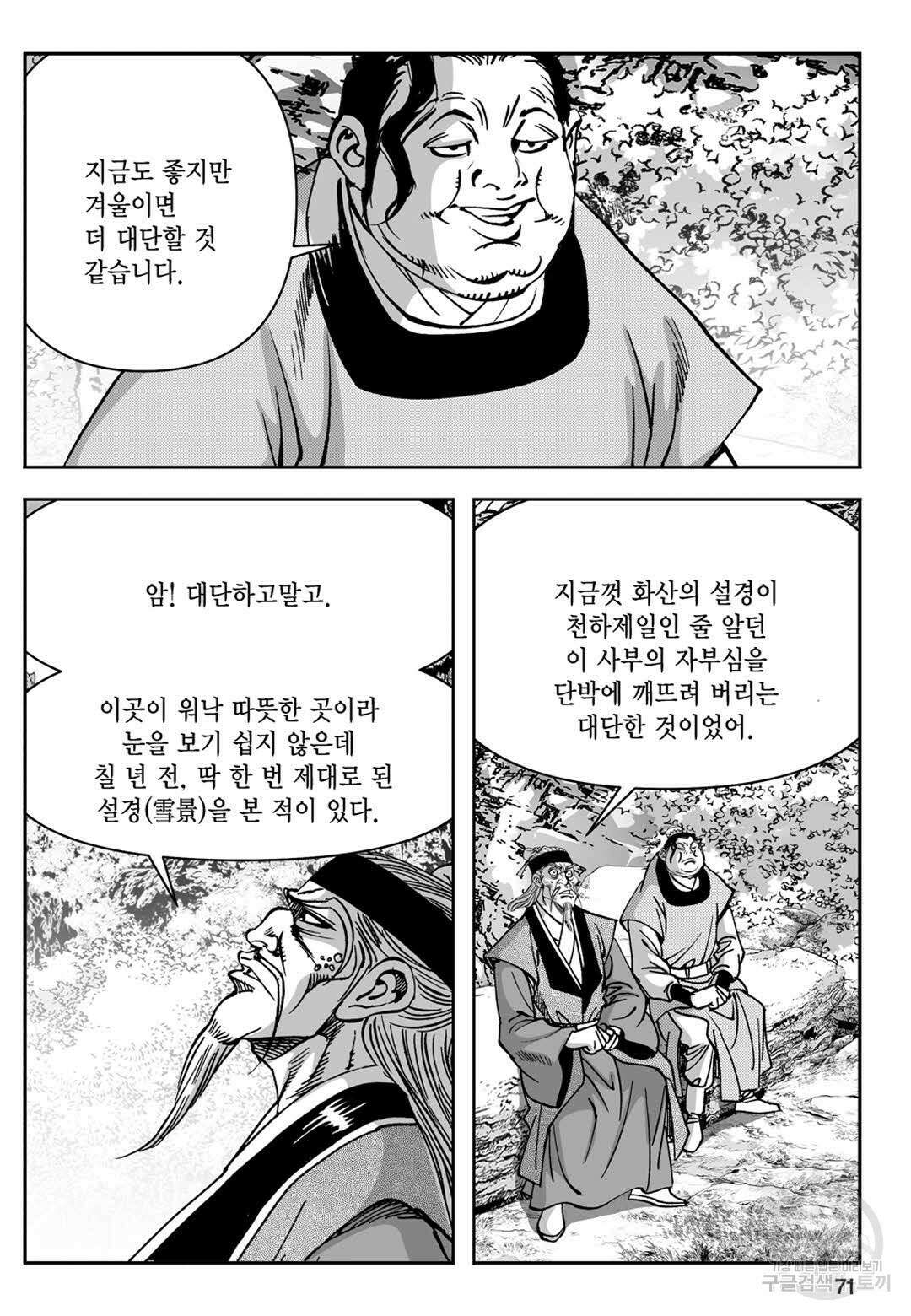 장강삼협 1부 6화 12