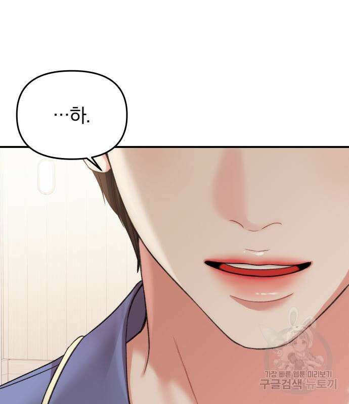 별을 삼킨 너에게 148화 2