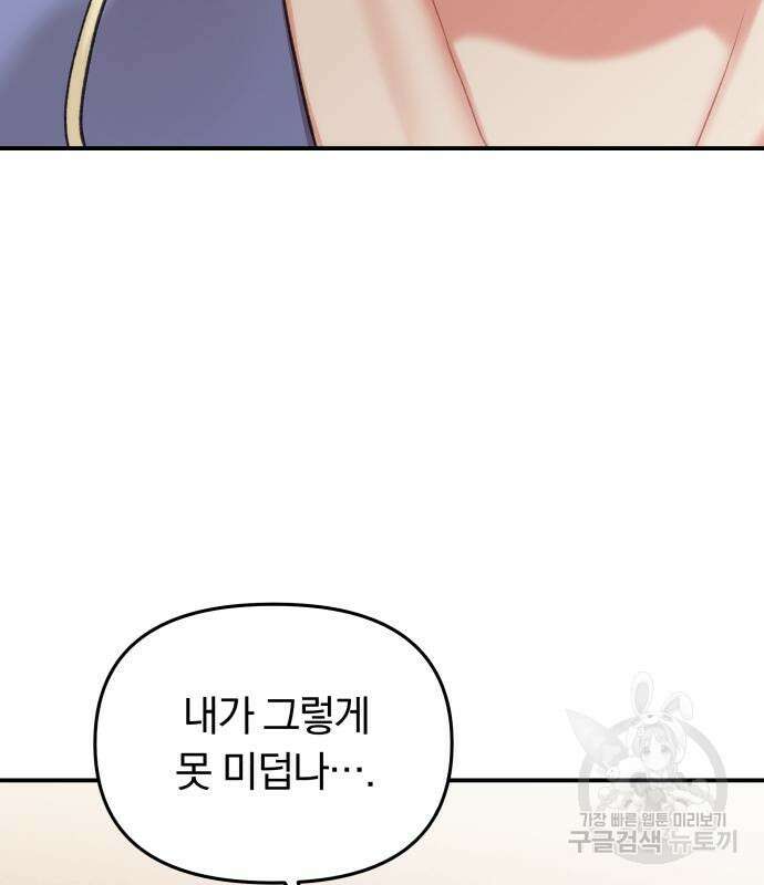 별을 삼킨 너에게 148화 3
