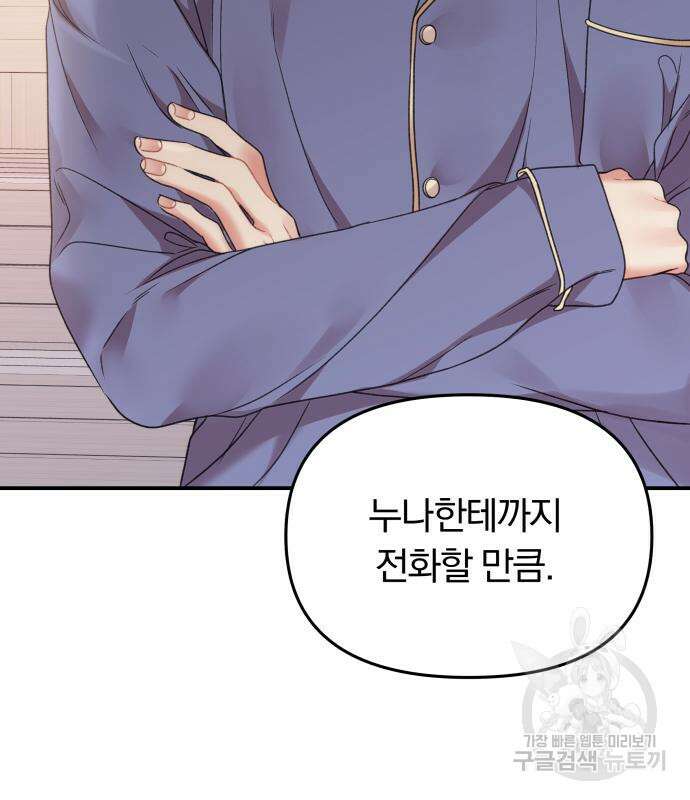 별을 삼킨 너에게 148화 5