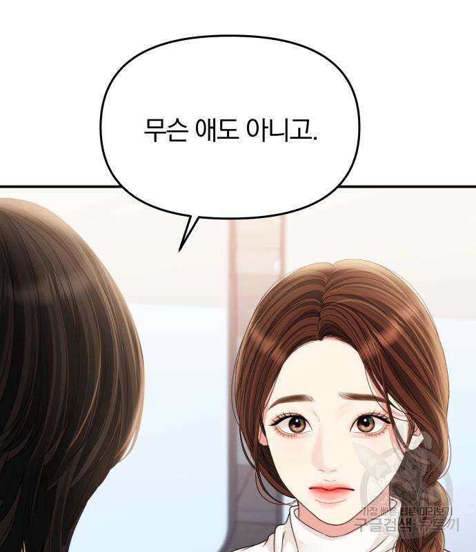 별을 삼킨 너에게 148화 6