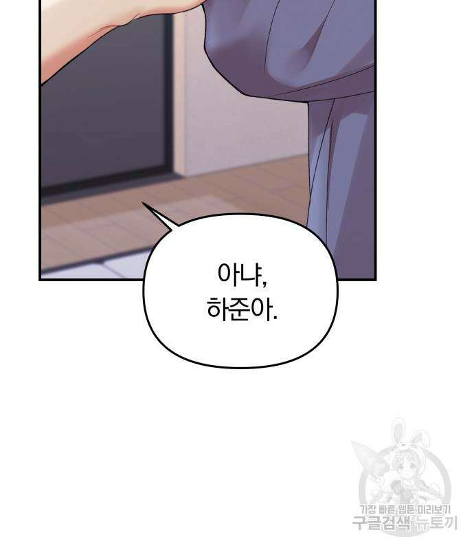 별을 삼킨 너에게 148화 9