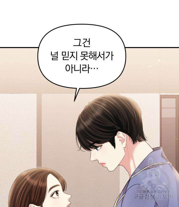 별을 삼킨 너에게 148화 10