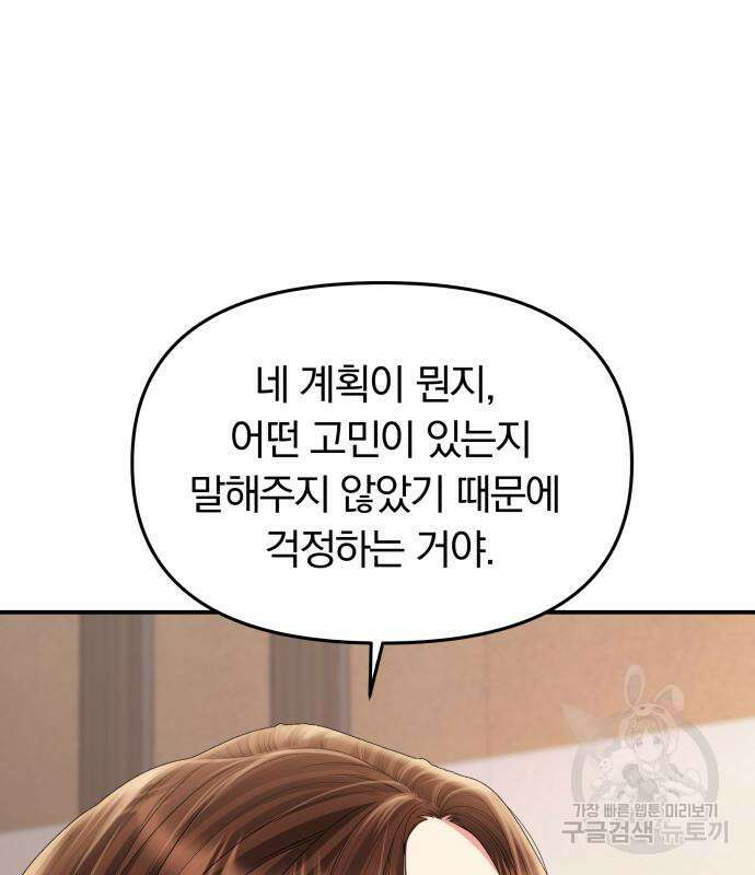 별을 삼킨 너에게 148화 13