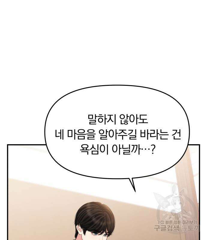 별을 삼킨 너에게 148화 15