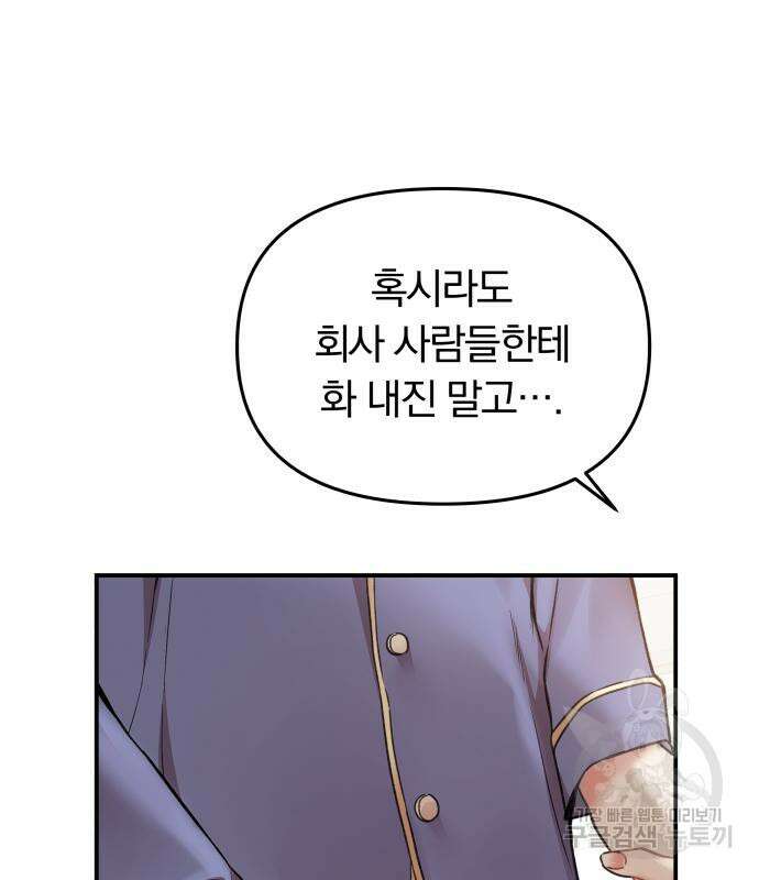 별을 삼킨 너에게 148화 17