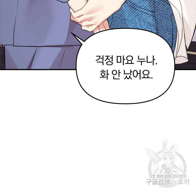 별을 삼킨 너에게 148화 22