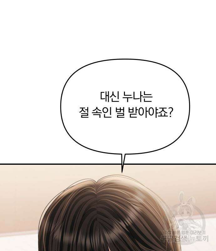 별을 삼킨 너에게 148화 23