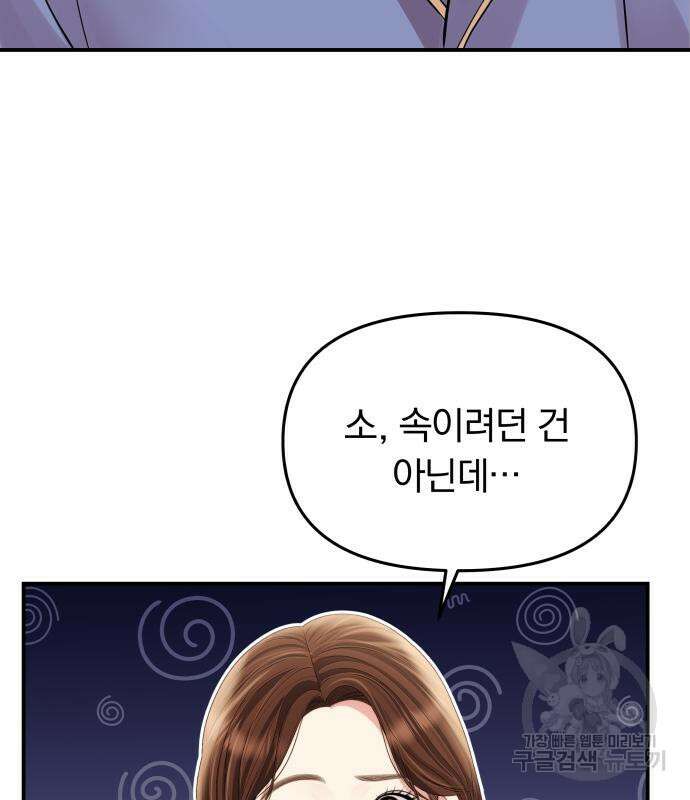 별을 삼킨 너에게 148화 25