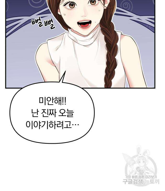 별을 삼킨 너에게 148화 26