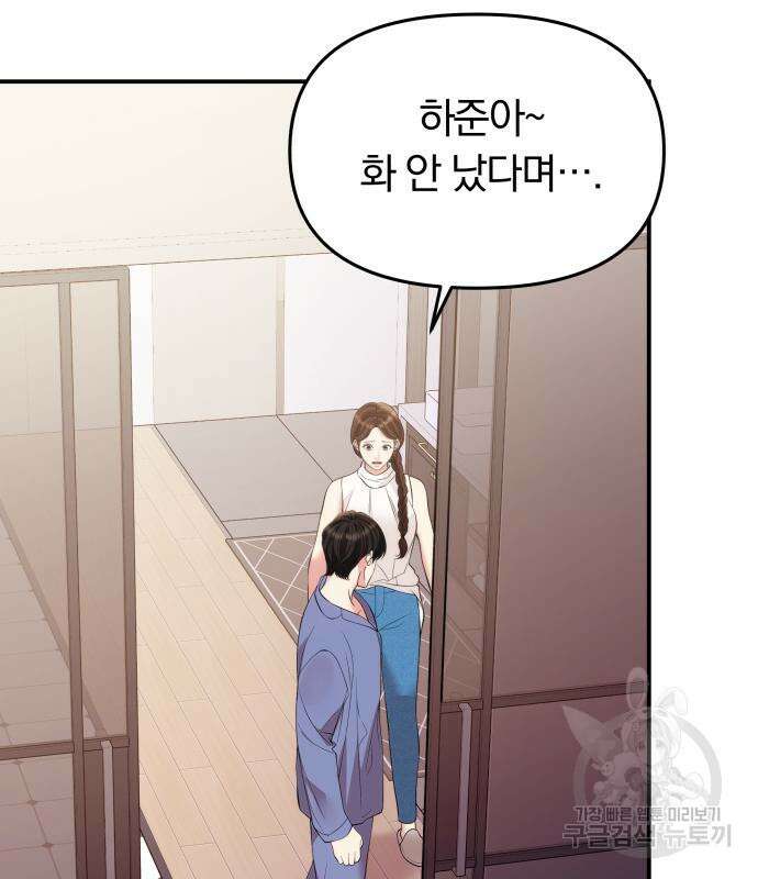 별을 삼킨 너에게 148화 27