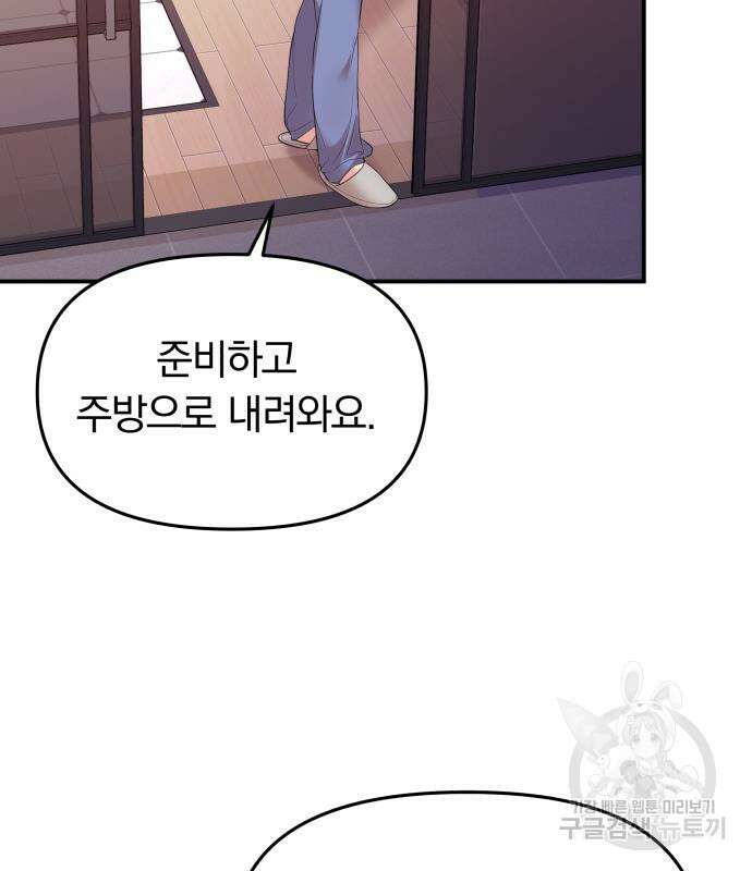 별을 삼킨 너에게 148화 28
