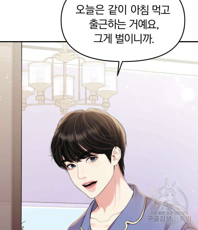 별을 삼킨 너에게 148화 29