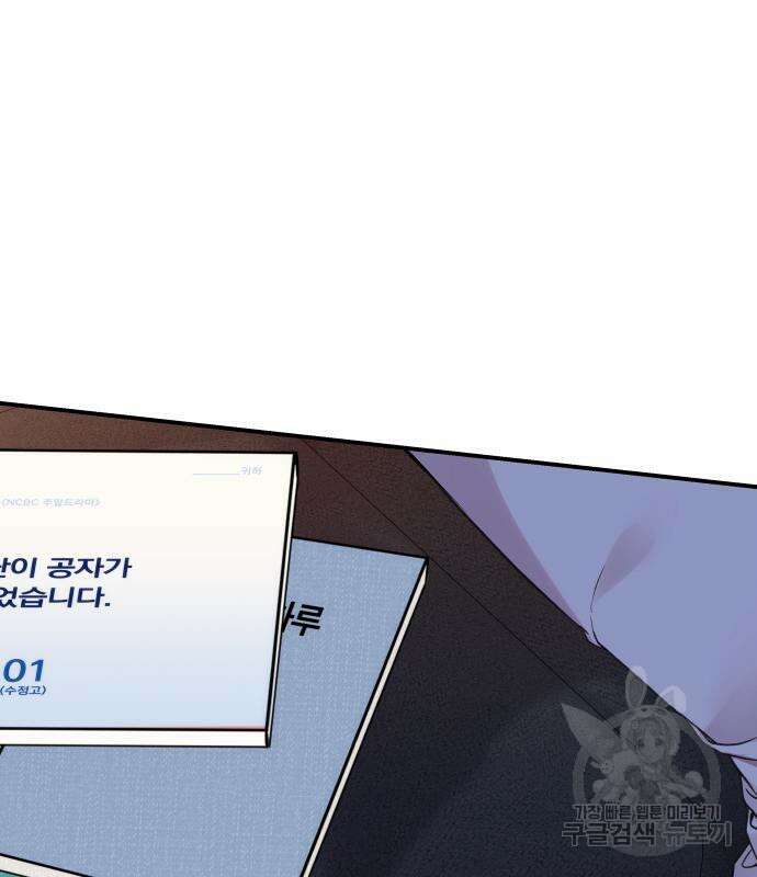 별을 삼킨 너에게 148화 34