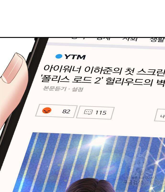 별을 삼킨 너에게 148화 38