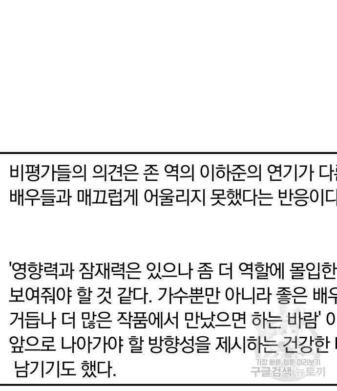 별을 삼킨 너에게 148화 44
