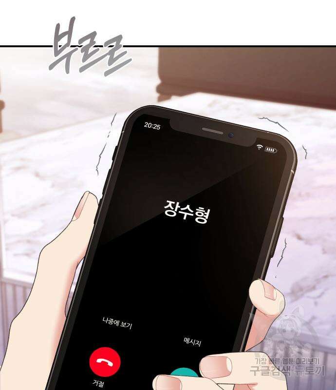별을 삼킨 너에게 148화 48