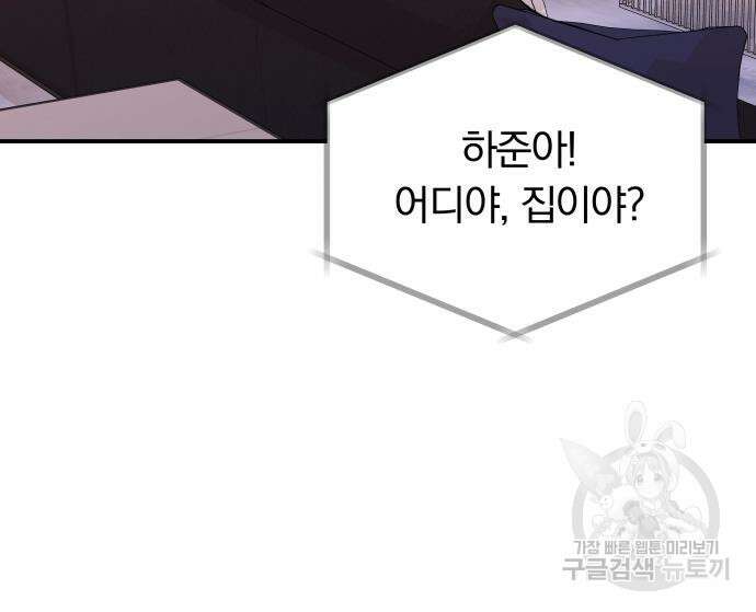 별을 삼킨 너에게 148화 51