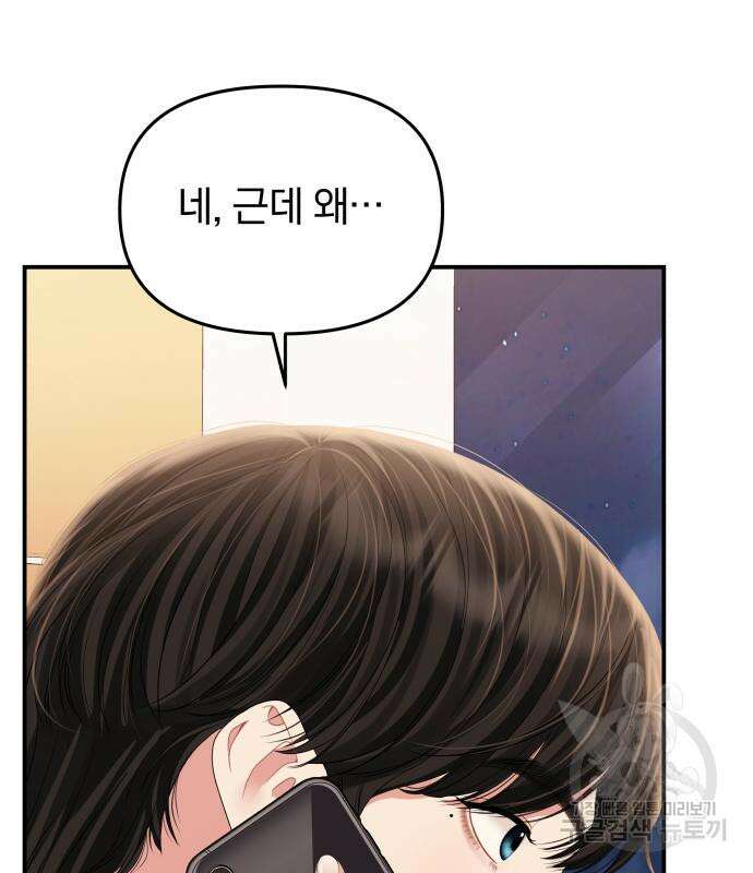 별을 삼킨 너에게 148화 52
