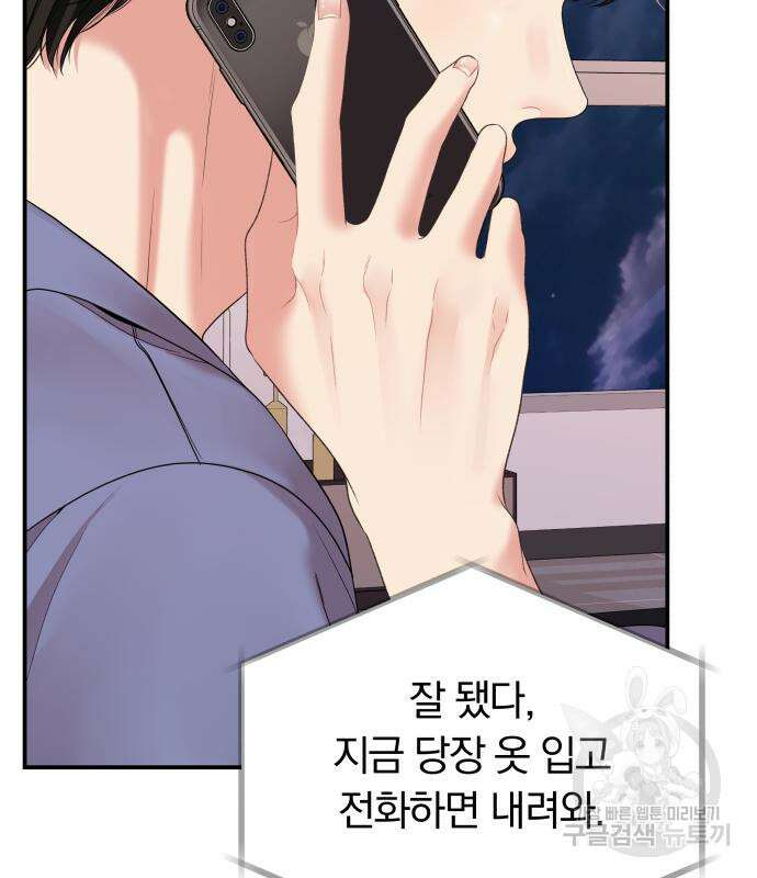 별을 삼킨 너에게 148화 53