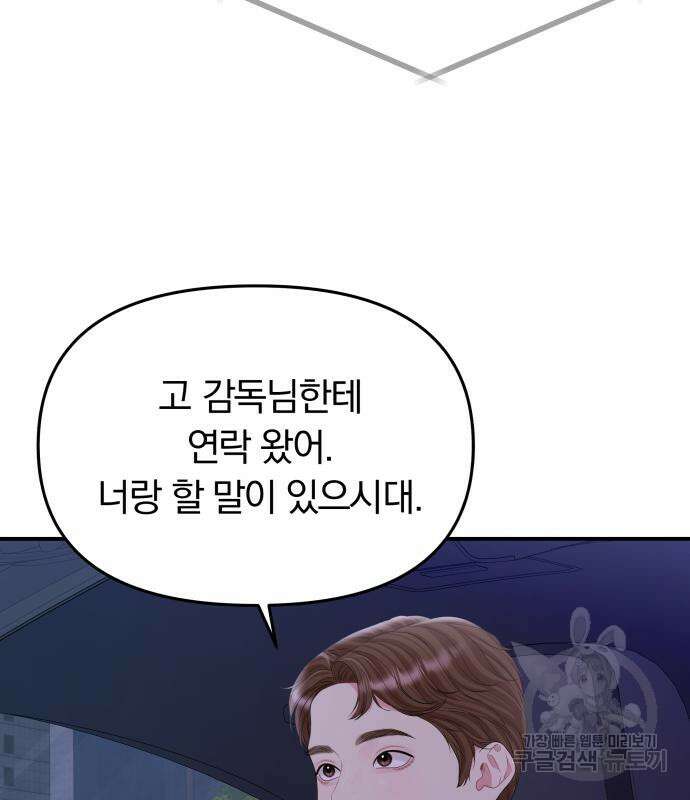 별을 삼킨 너에게 148화 54