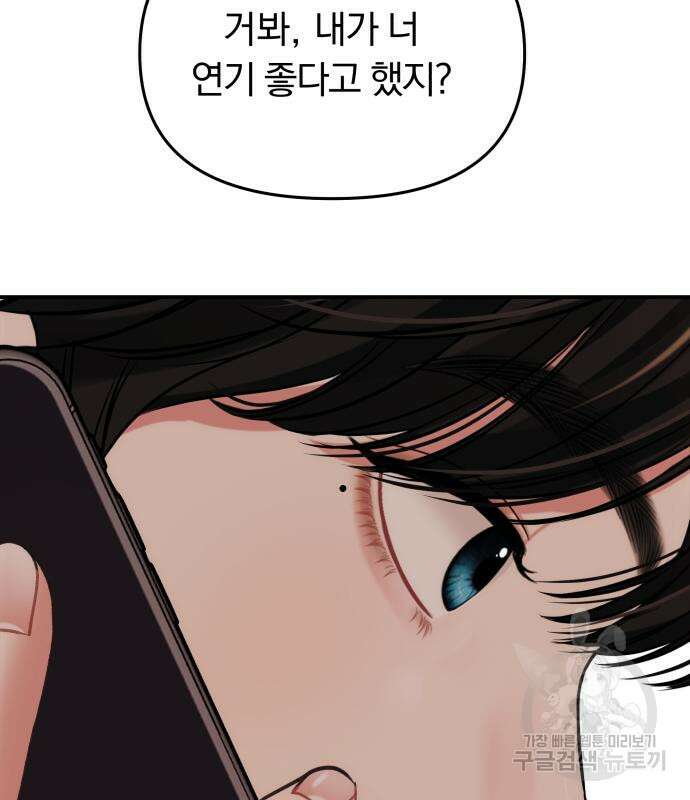 별을 삼킨 너에게 148화 56