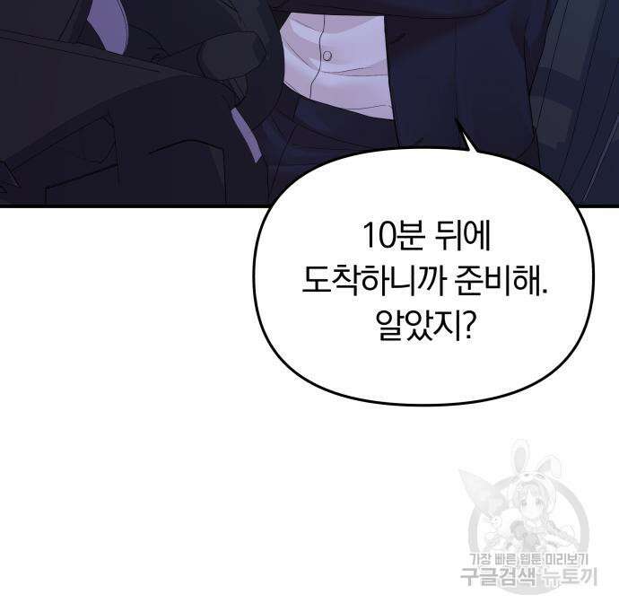 별을 삼킨 너에게 148화 59
