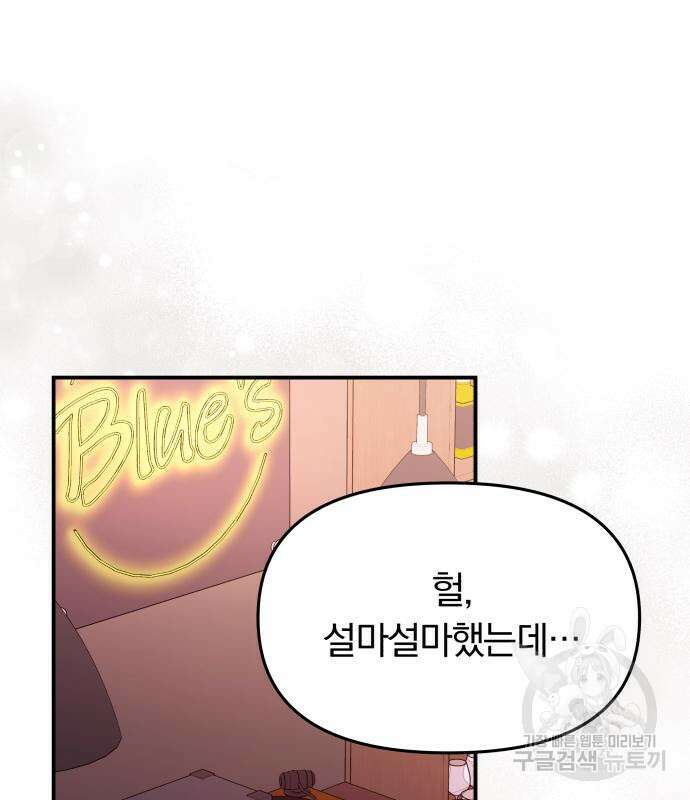 별을 삼킨 너에게 148화 60