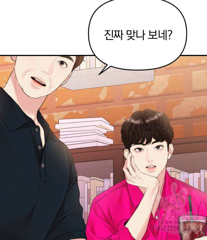 별을 삼킨 너에게 148화 62