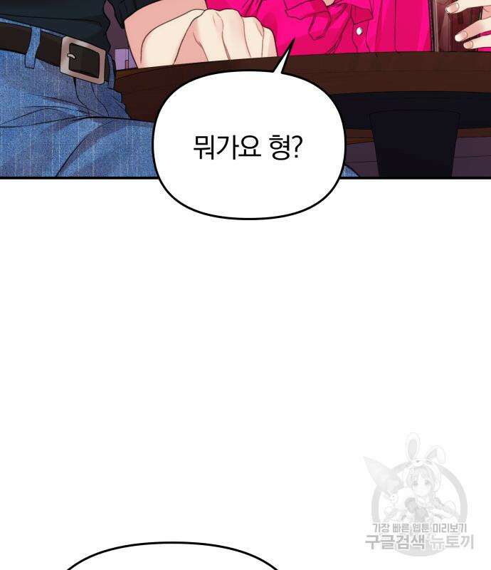 별을 삼킨 너에게 148화 63