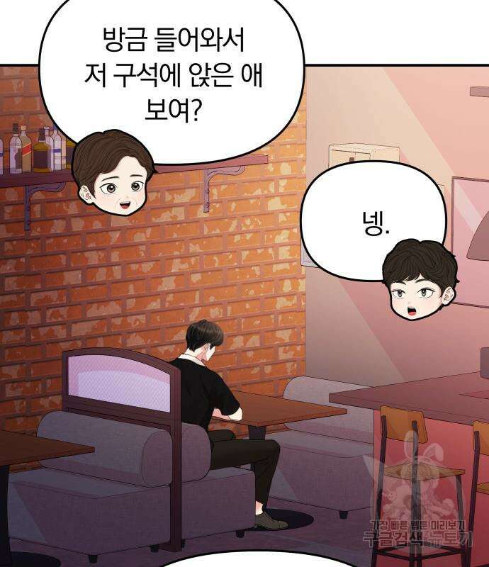 별을 삼킨 너에게 148화 64